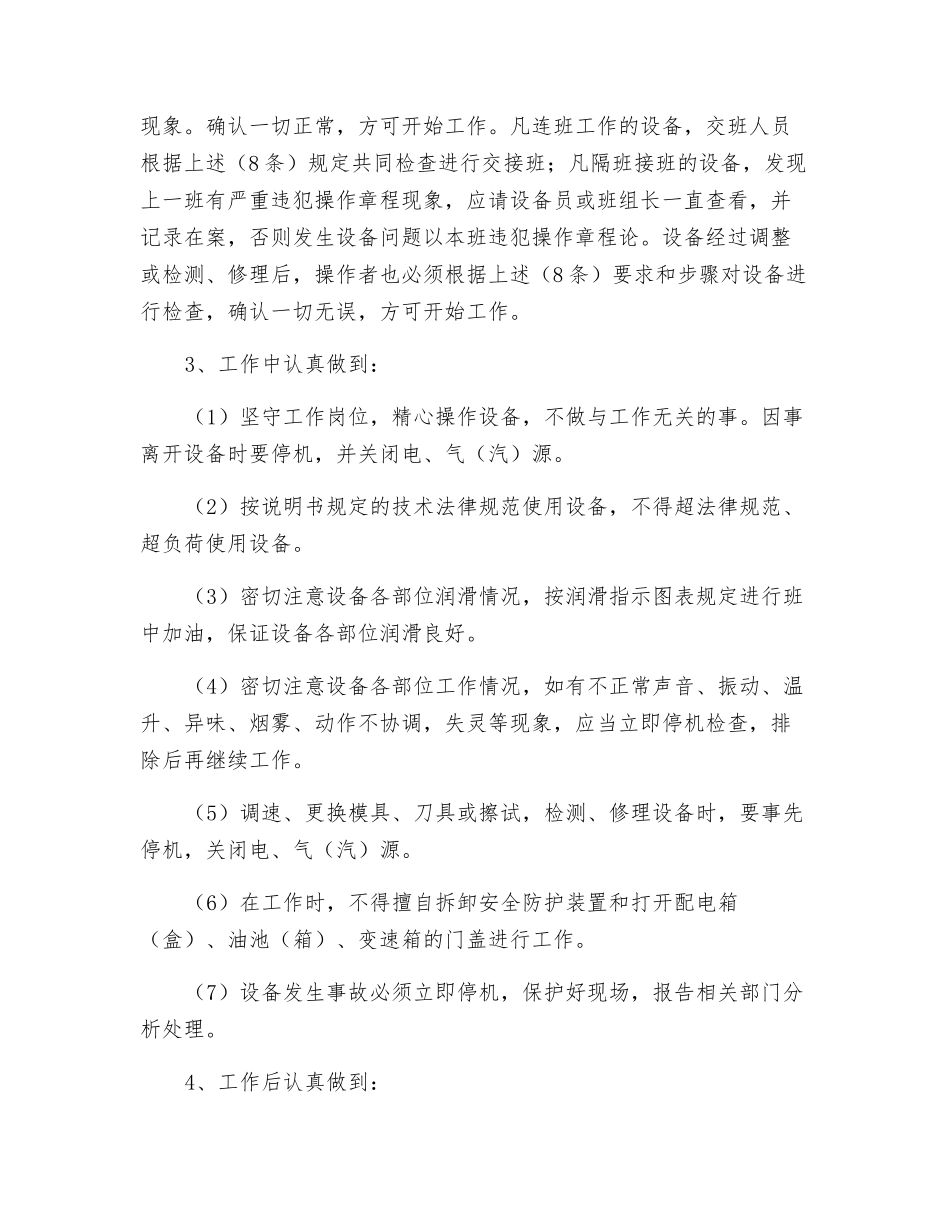 锻压机床安全操作规程_第2页