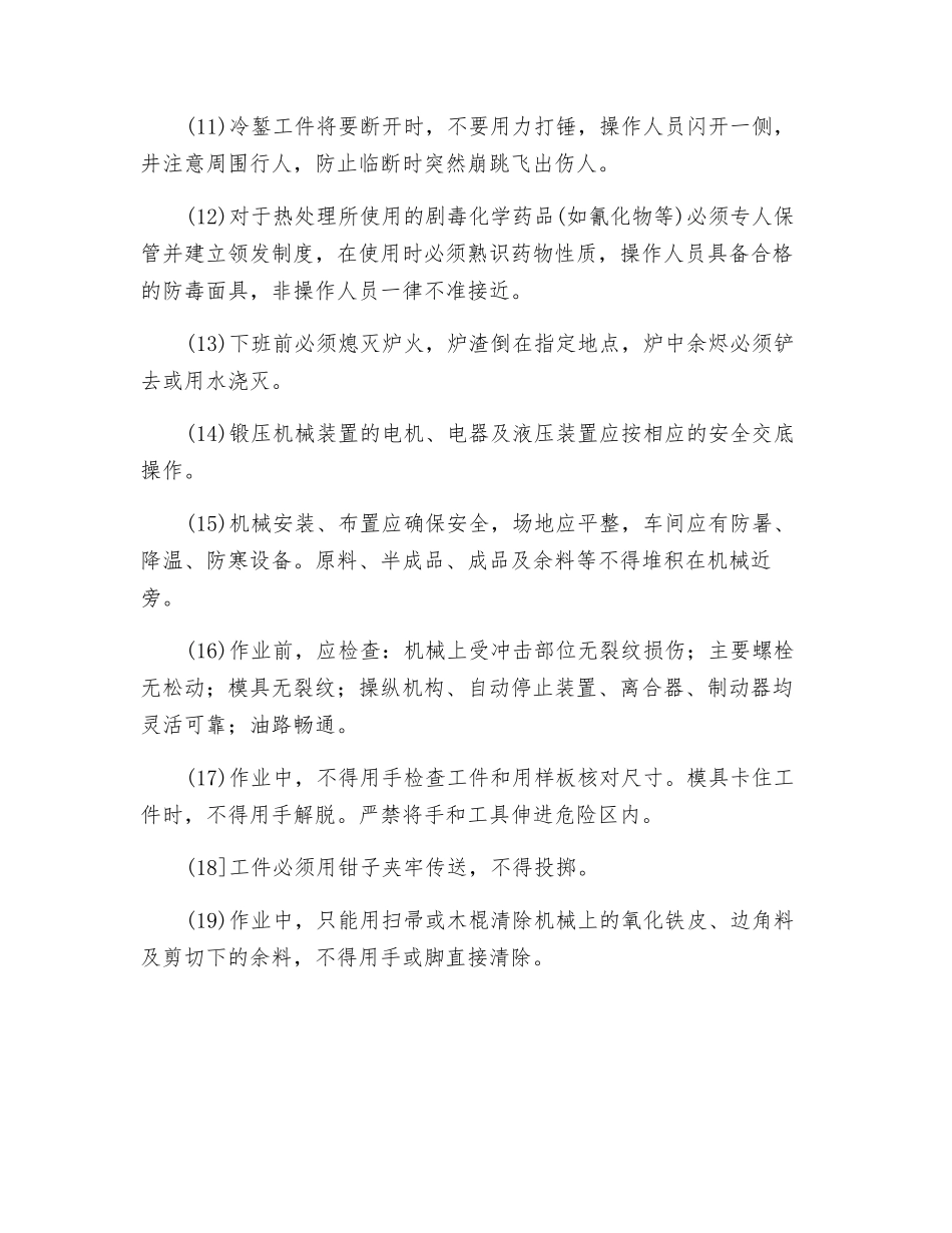 锻压机械使用一般安全要求_第2页