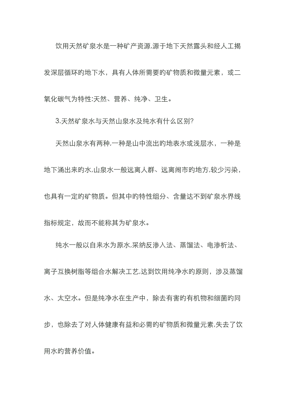 锶型矿泉水对人体的保健作用_第2页