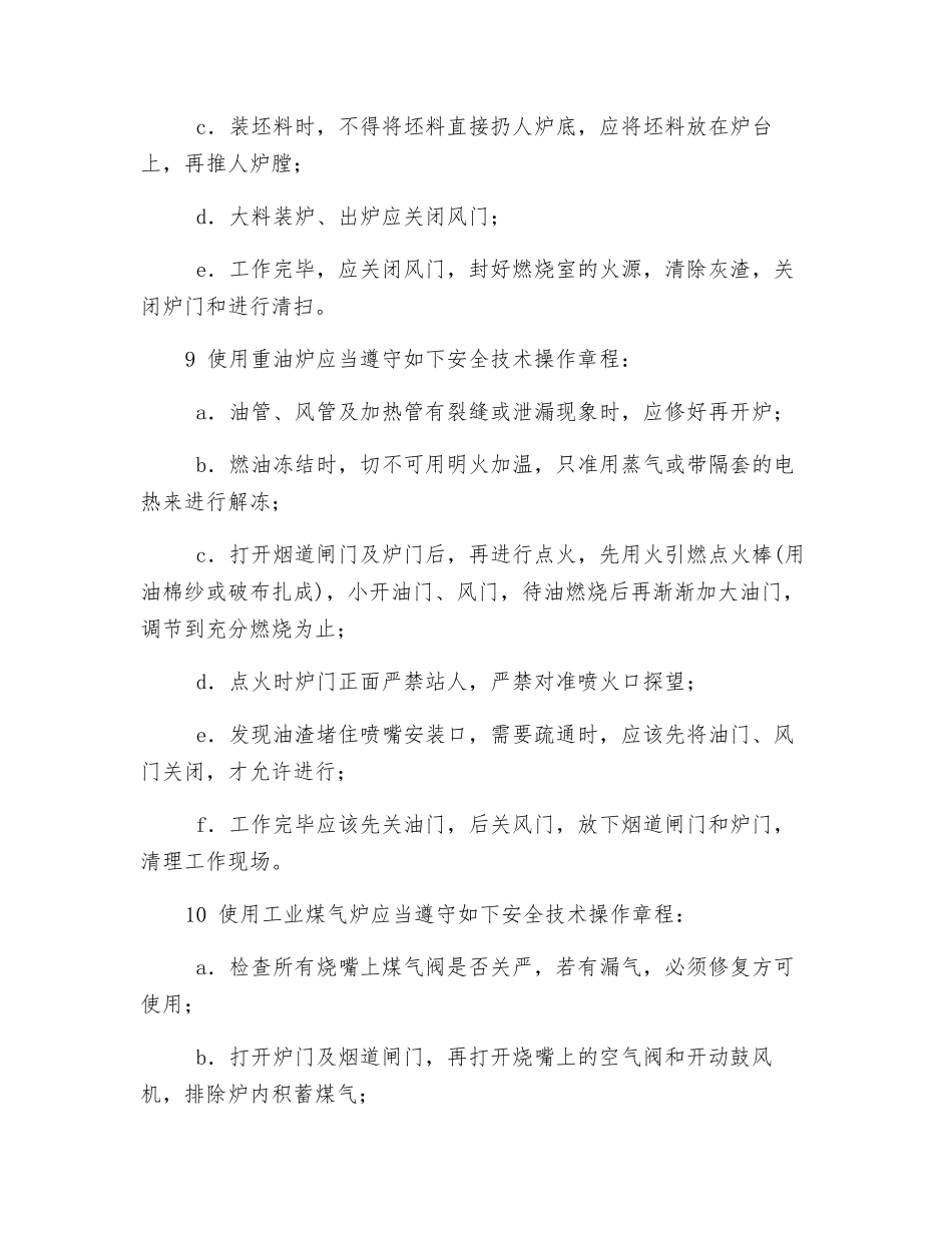 锻坯加热司炉工安全技术操作规程_第2页