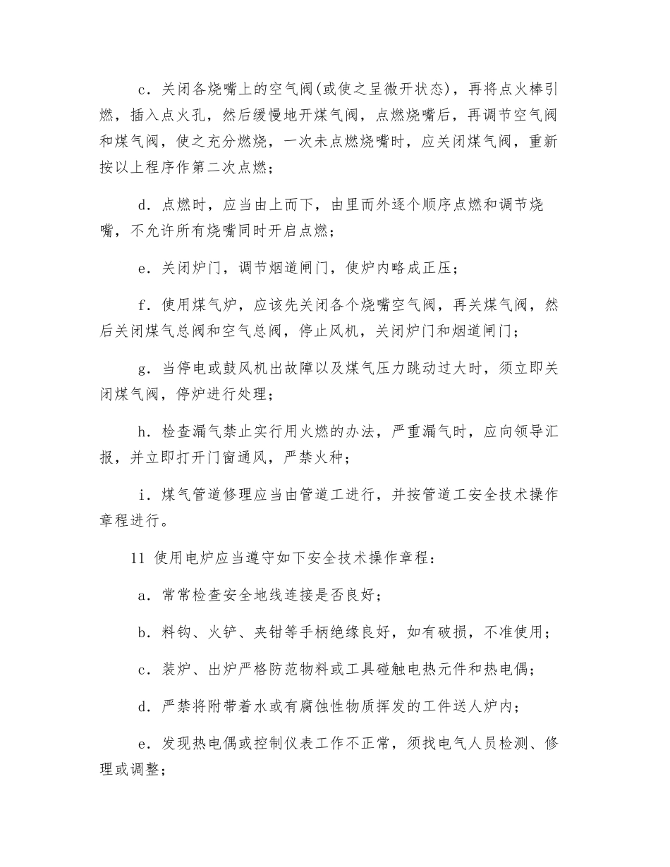 锻坯加热司炉工安全技术操作规程_第3页