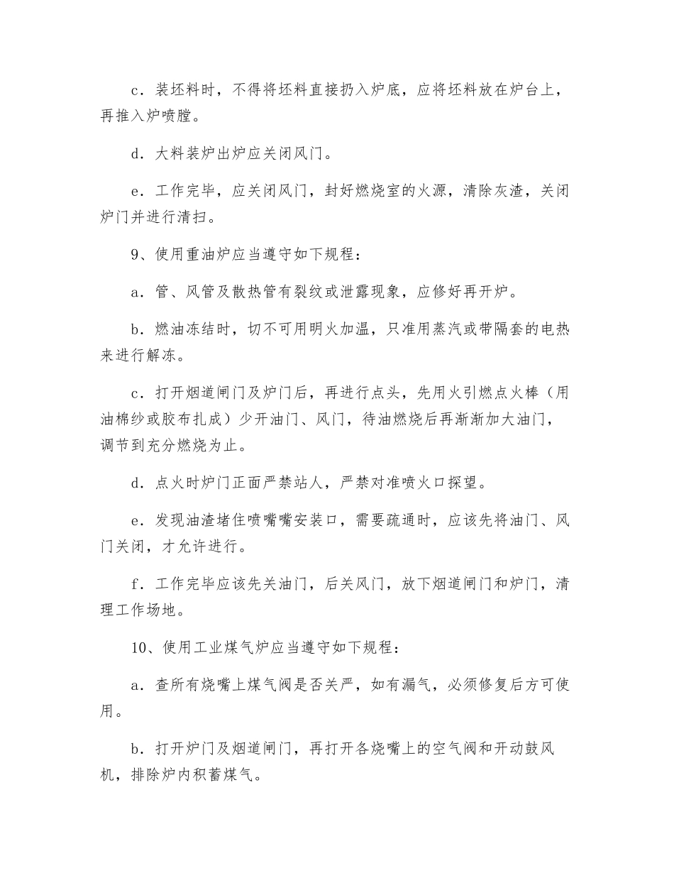 锻坯加热炉司炉工安全操作规程_第2页