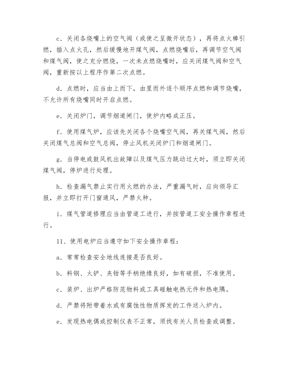 锻坯加热炉司炉工安全操作规程_第3页