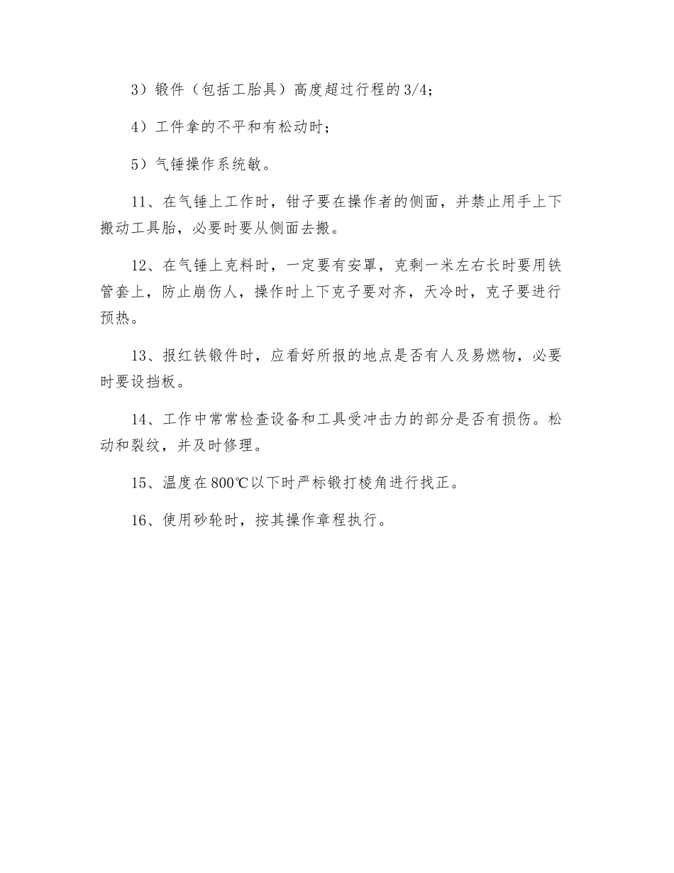 锻工安全技术规程_第2页
