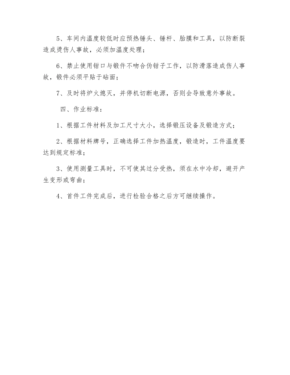 锻工危险源辨识_第2页