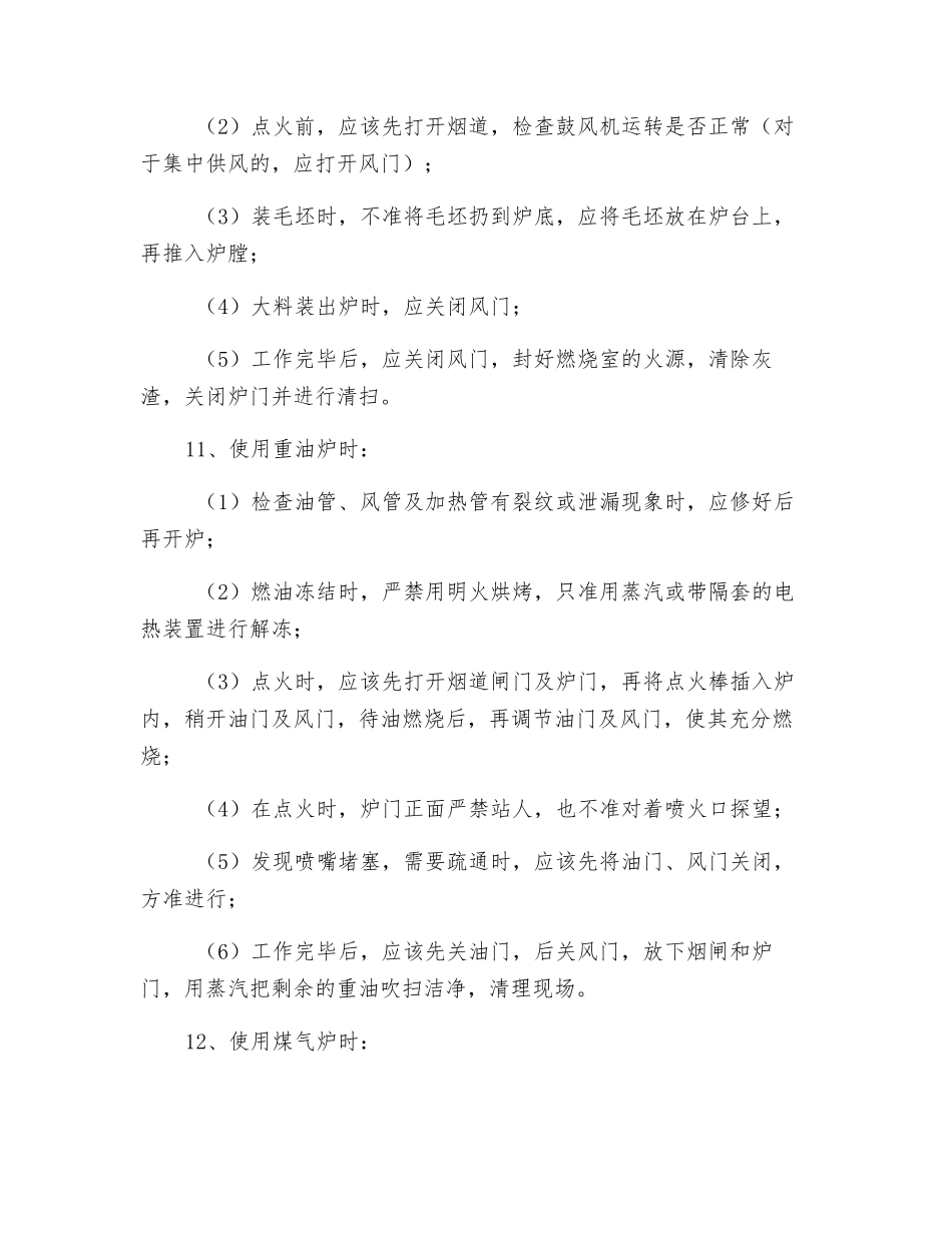 锻坯加热炉工安全操作规程_第2页