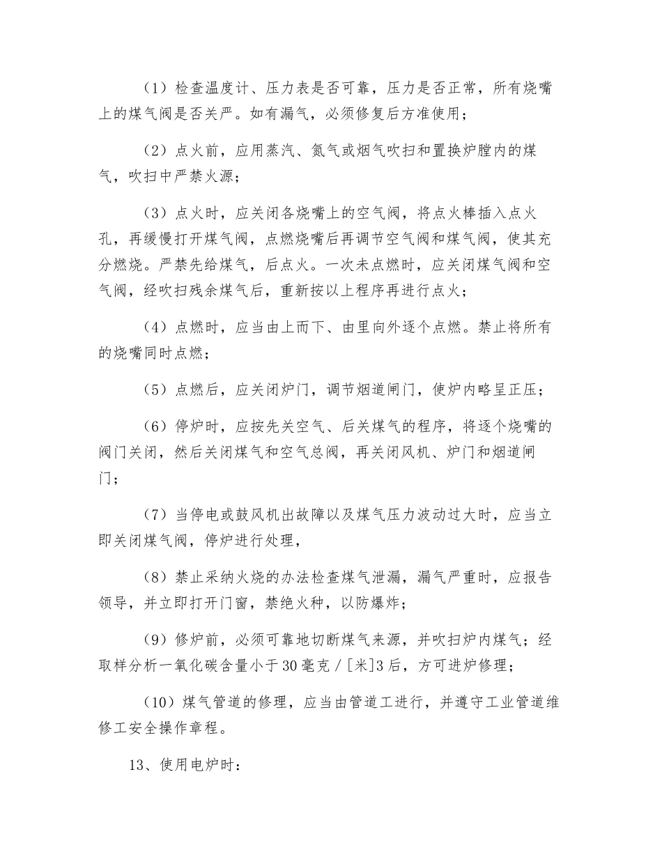 锻坯加热炉工安全操作规程_第3页