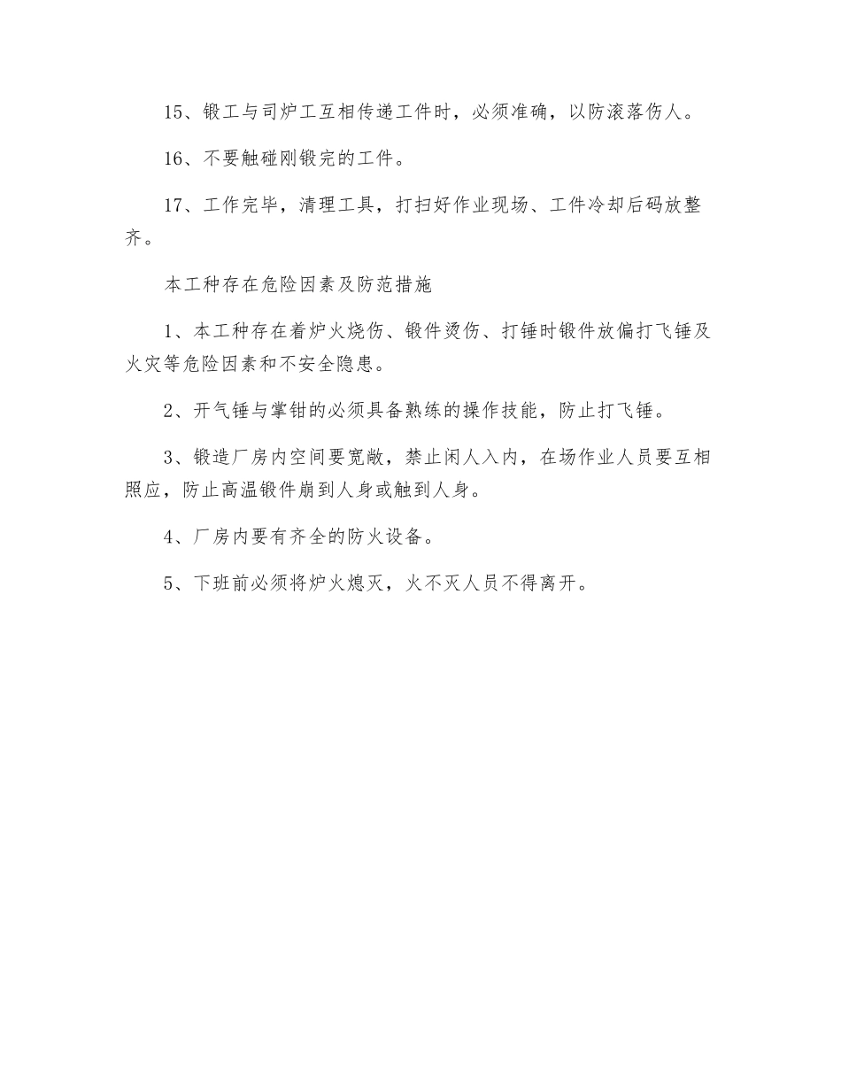 锻工安全操作规程_第2页
