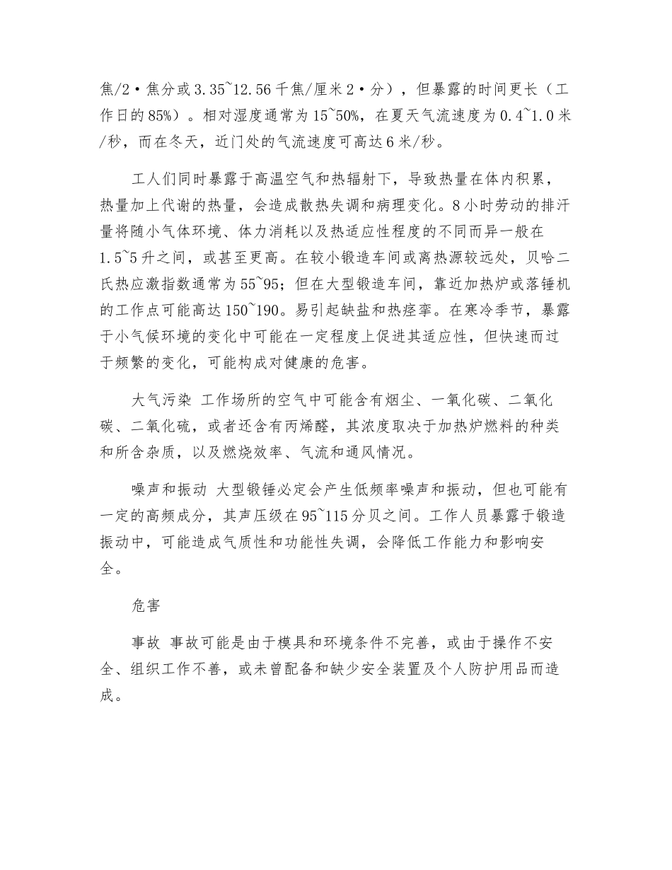 锻造企业职业危害及预防_第2页
