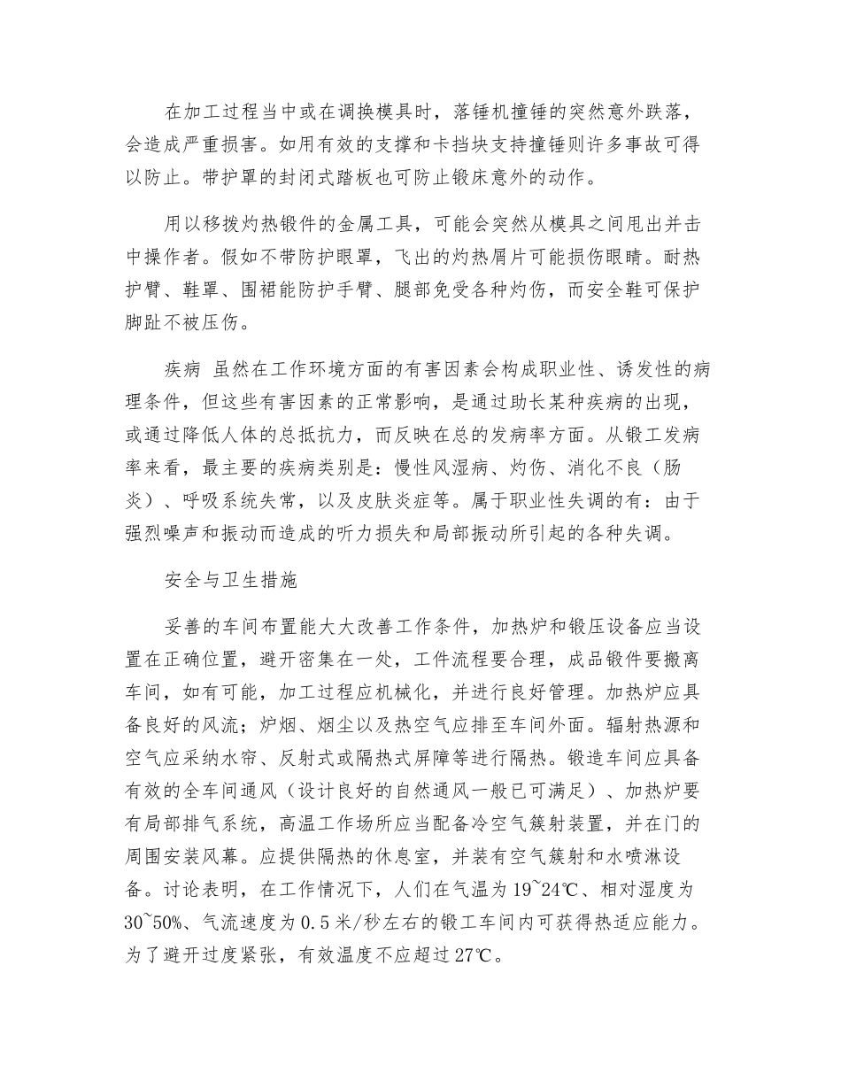 锻造企业职业危害及预防_第3页