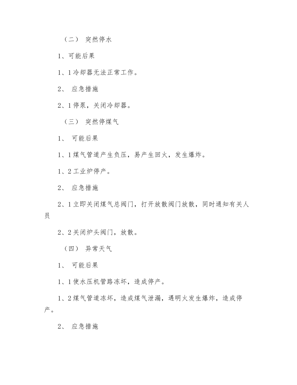 锻造场突发事件应急预案_第2页