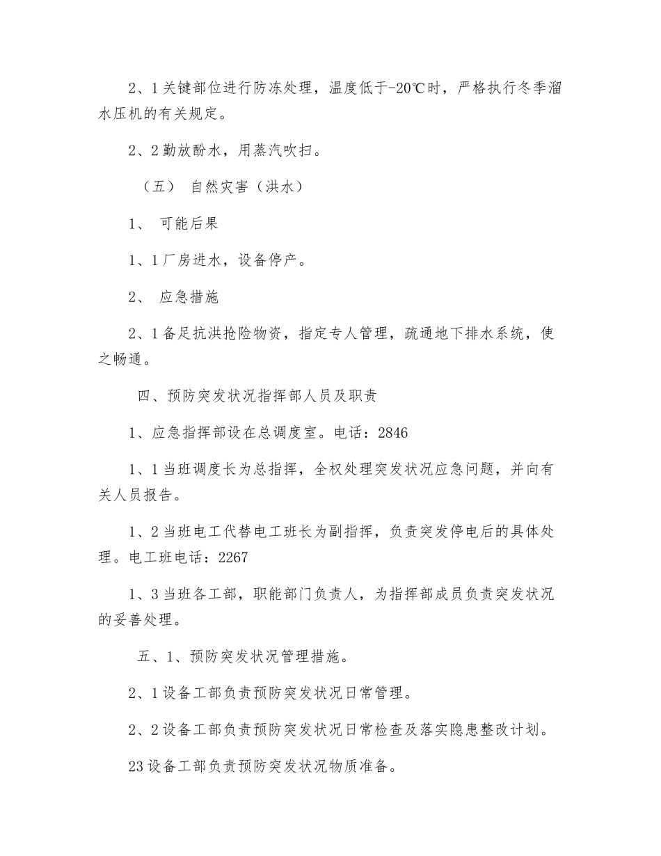 锻造场突发事件应急预案_第3页