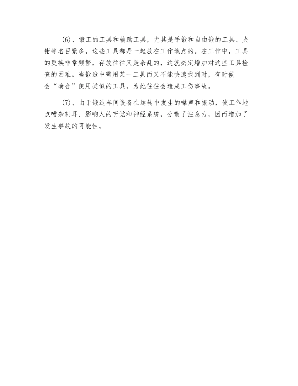 锻造车间的特点_第2页