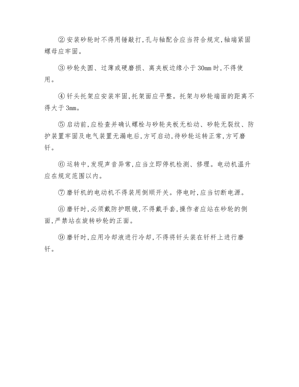 锻机、磨机安全技术操作规程_第2页