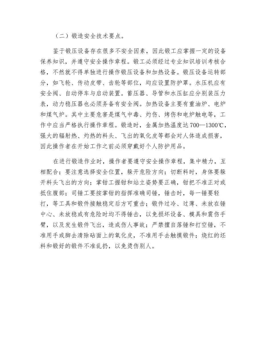 锻造安全技术_第2页