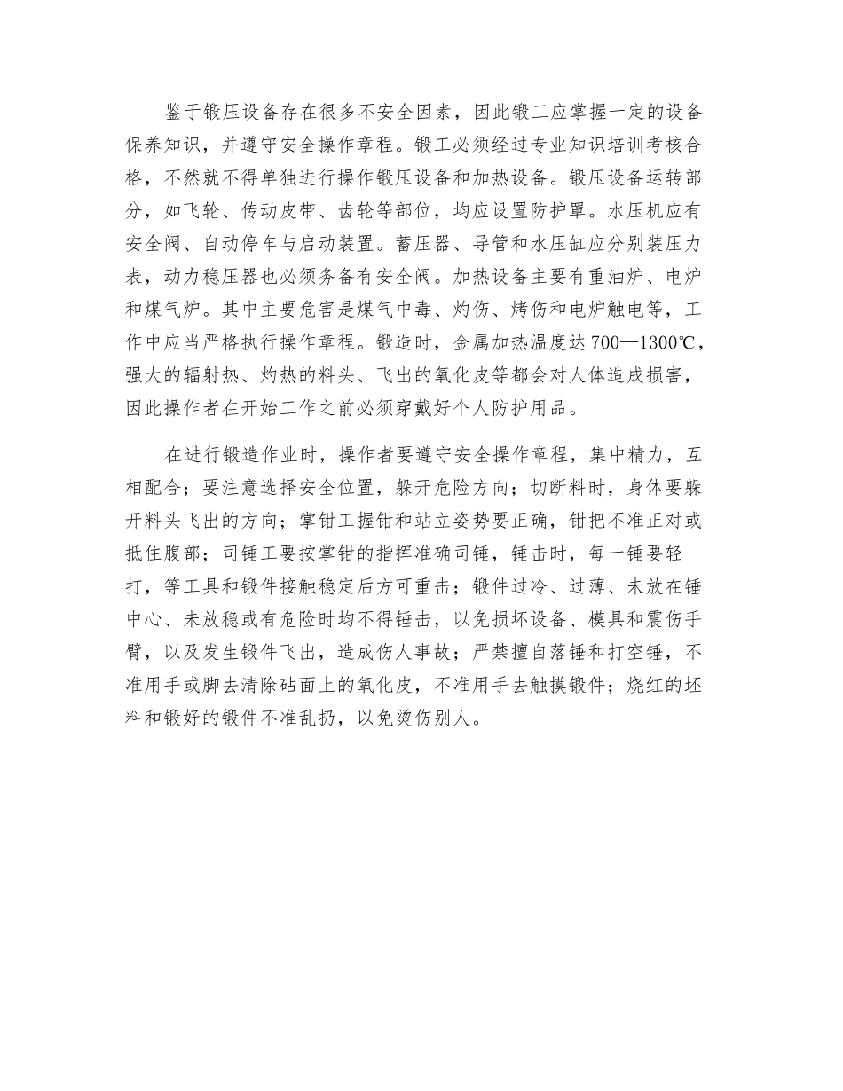 锻造生产中的安全技术_第2页