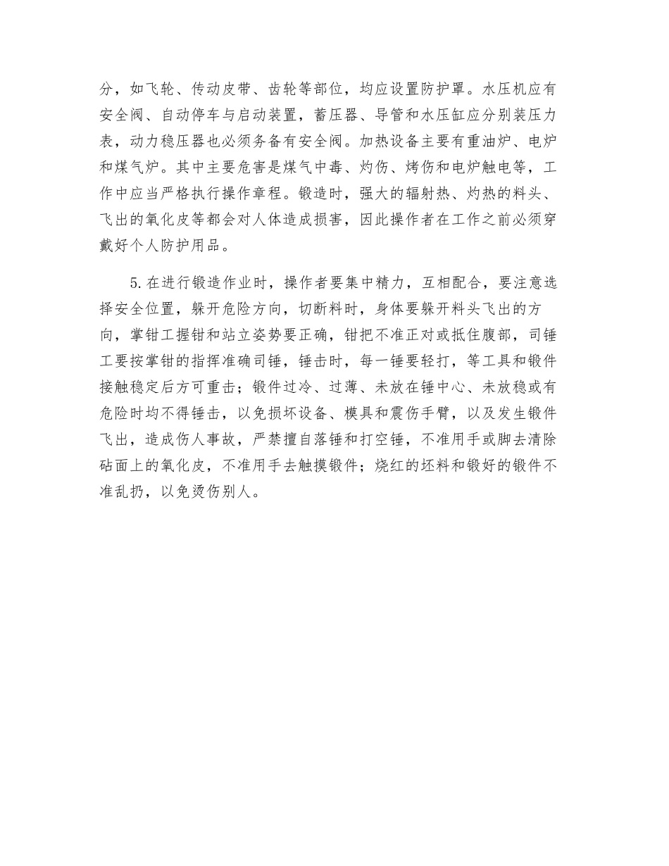锻造过程中应该注意哪些安全事项_第2页