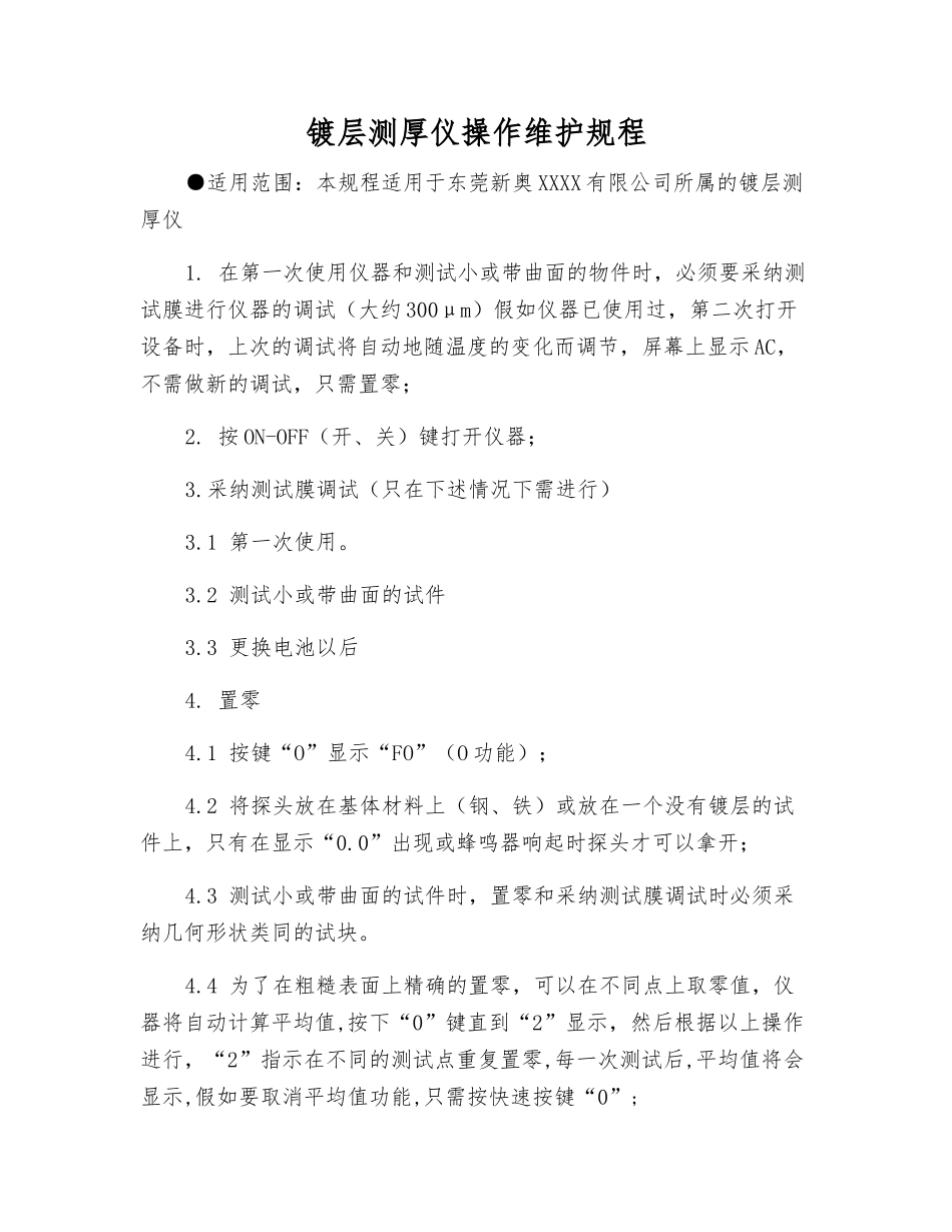 镀层测厚仪操作维护规程_第1页