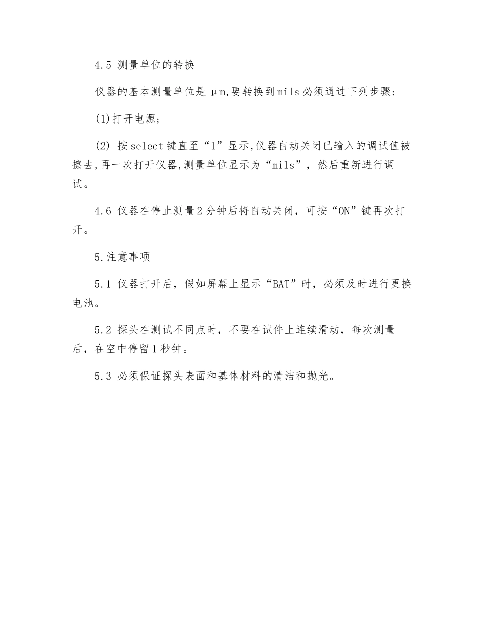 镀层测厚仪操作维护规程_第2页