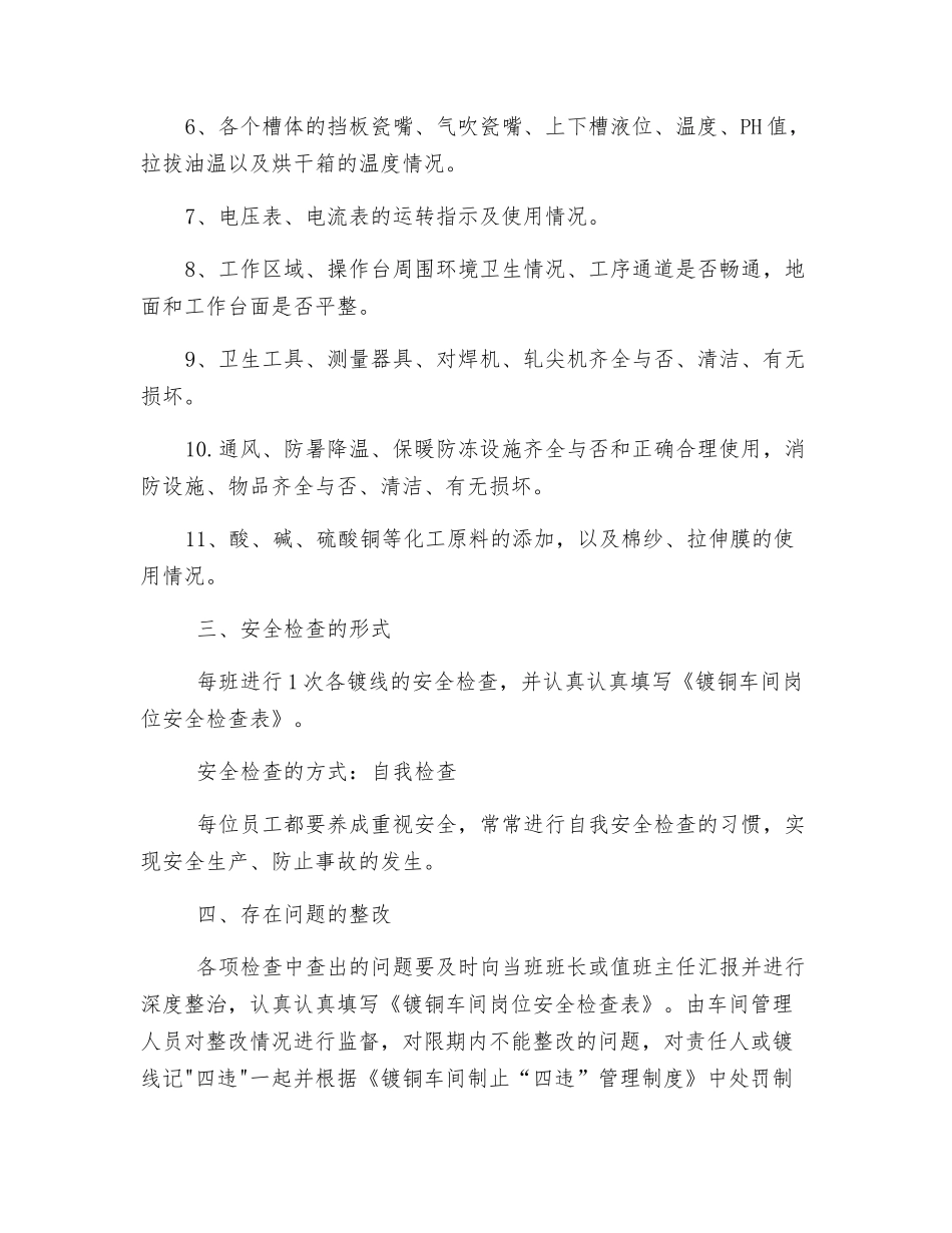 镀铜车间岗位安全检查制度_第2页