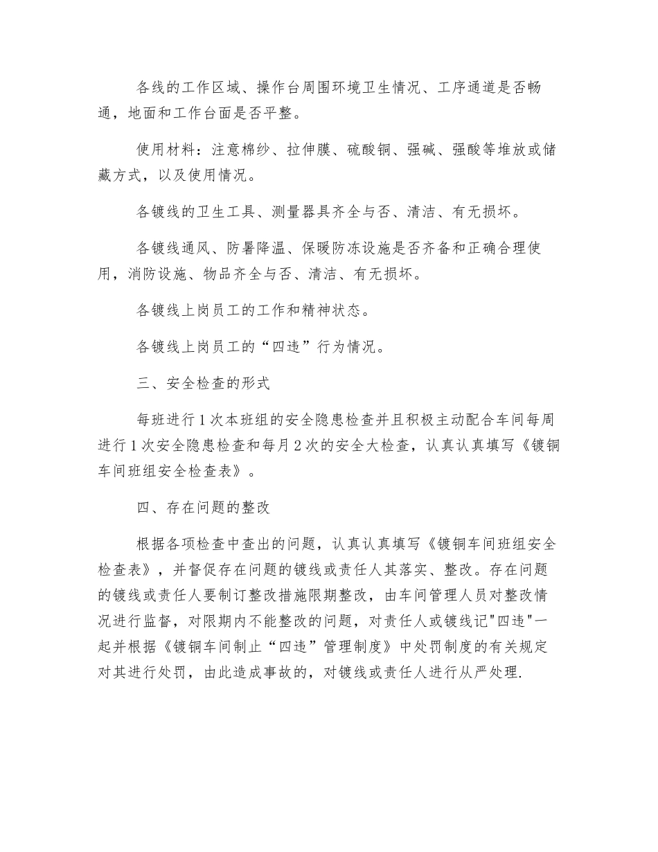 镀铜车间班组安全检查制度_第2页