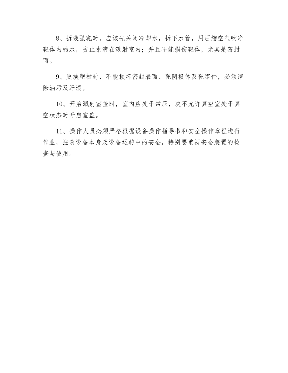 镀膜机安全技术操作规程_第2页