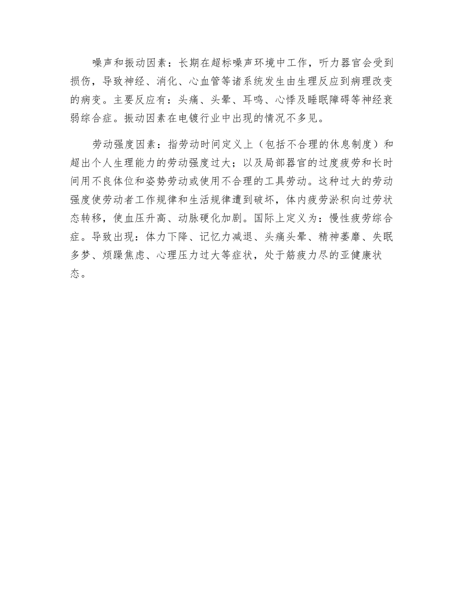 镀铜的职业危害因素有哪些？_第3页