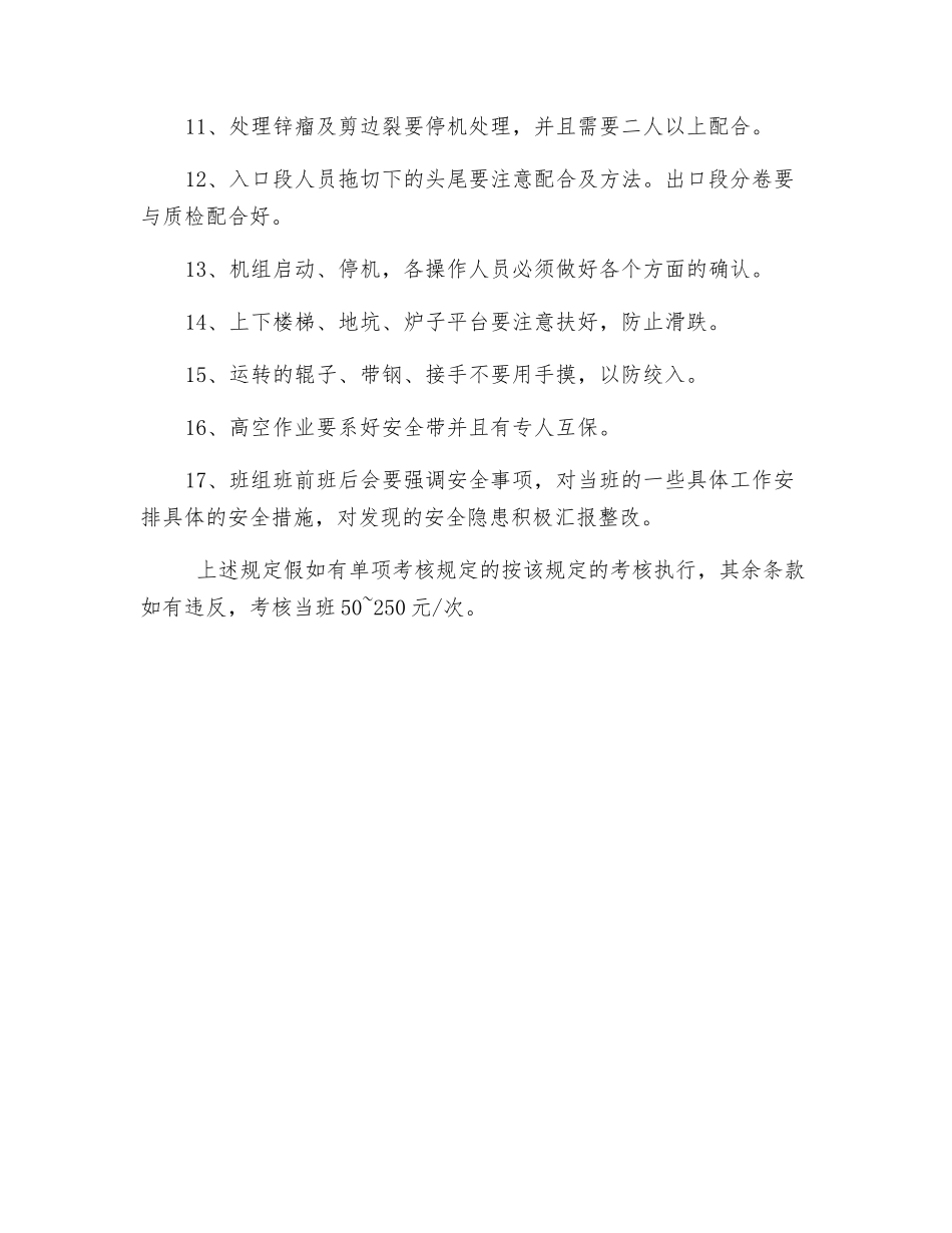 镀铝锌安全管理规定_第2页