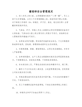 镀铝锌安全管理规定