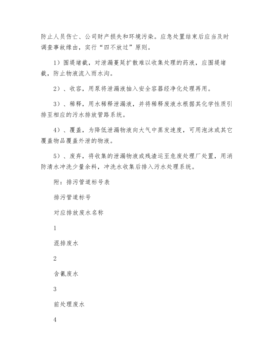 镀液突发泄漏应急处置措施_第2页