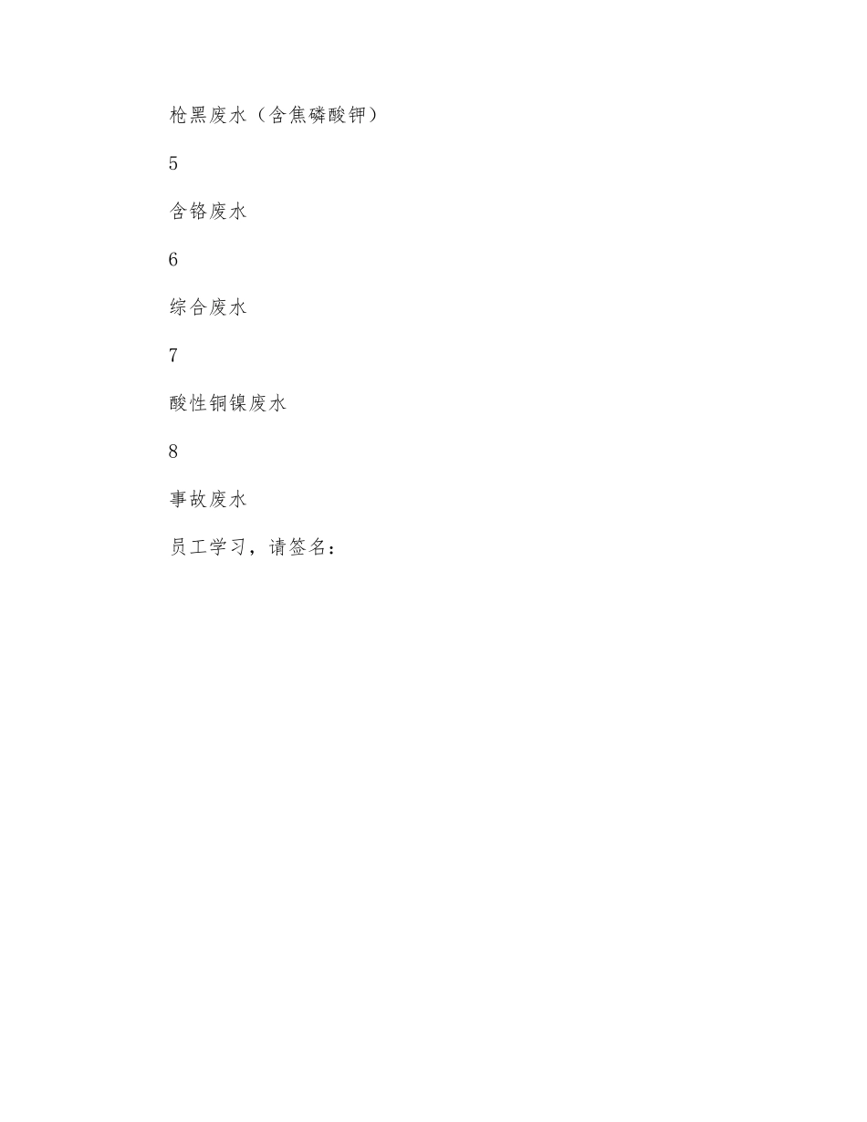 镀液突发泄漏应急处置措施_第3页