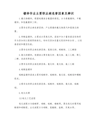 镀锌作业主要职业病危害因素及辨识