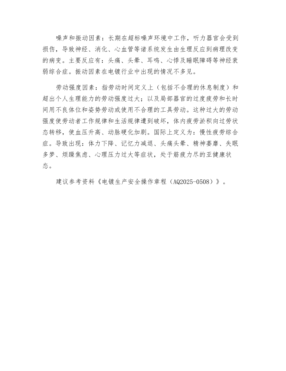 镀铜的职业危害因素_第3页