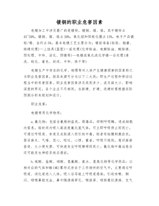 镀铜的职业危害因素