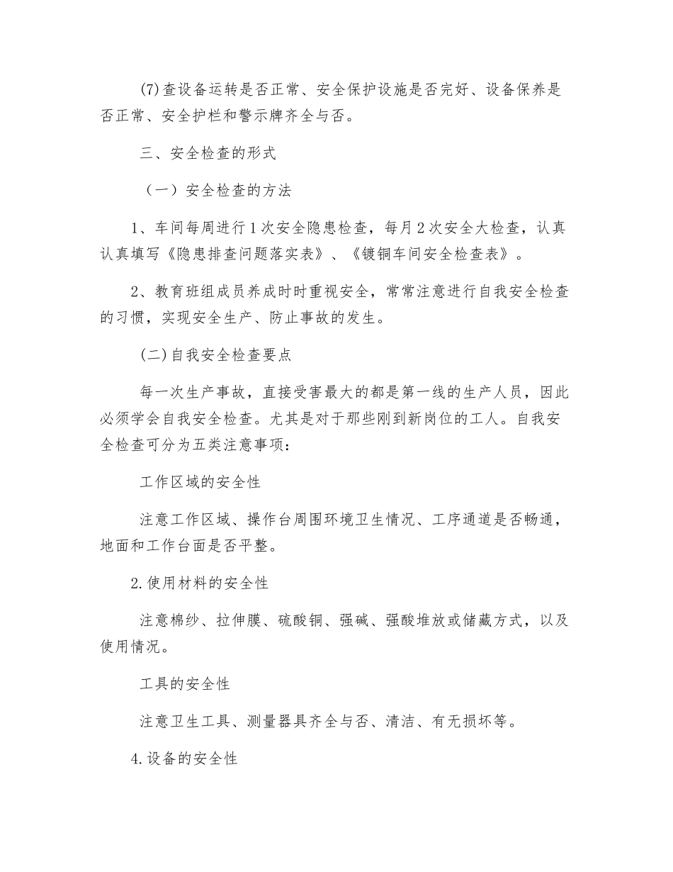 镀铜车间安全检查制度_第2页