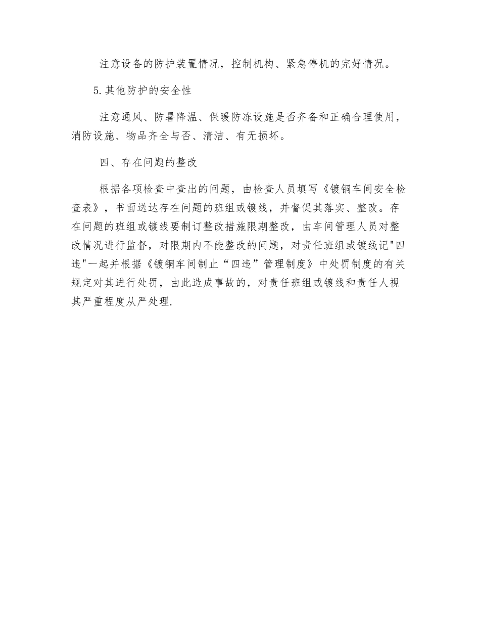 镀铜车间安全检查制度_第3页