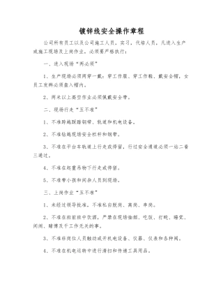 镀锌线安全操作规程