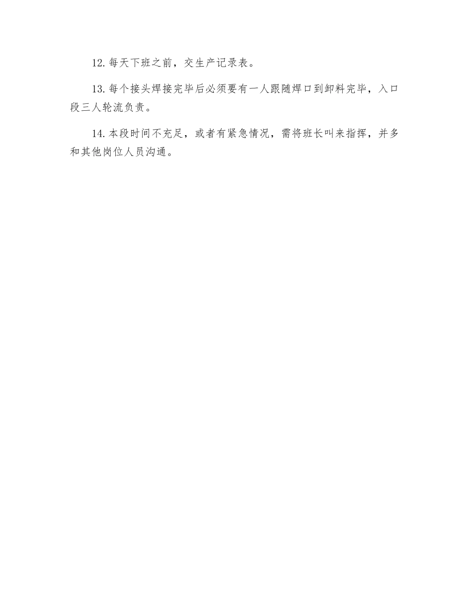 镀锌线生产安全操作规程_第2页