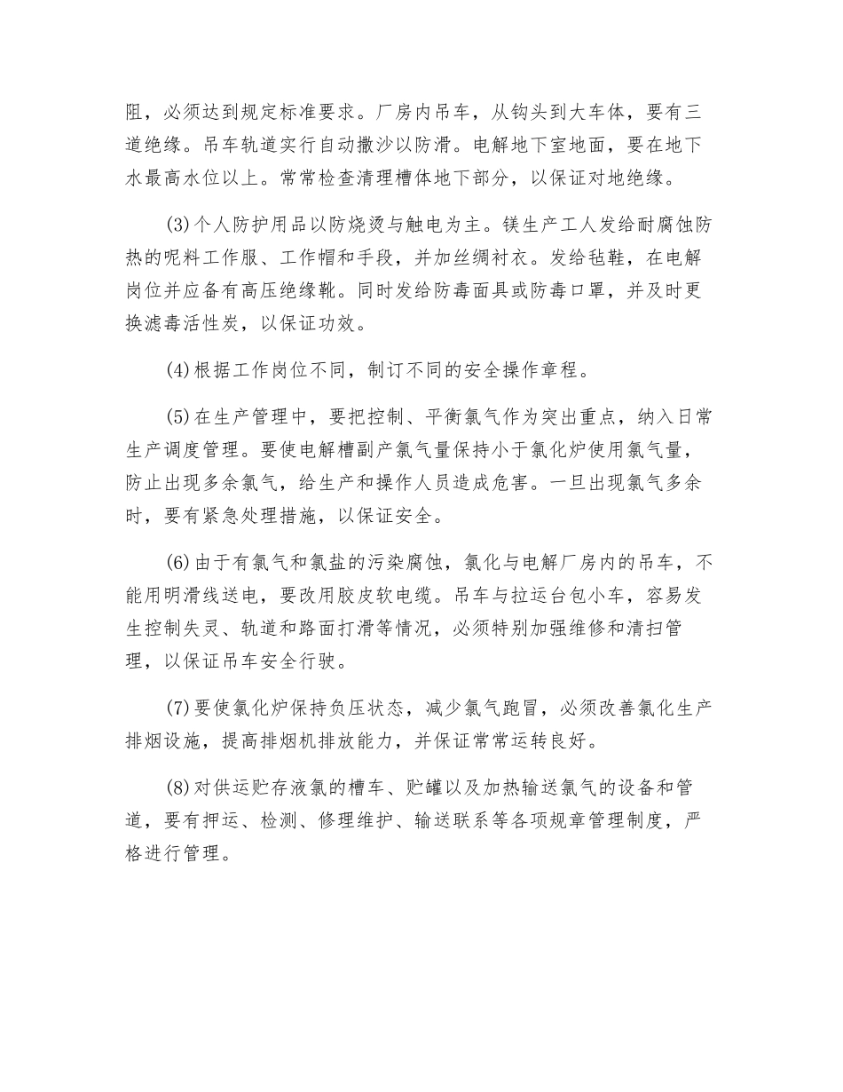镁冶炼企业职业危害及预防措施_第2页