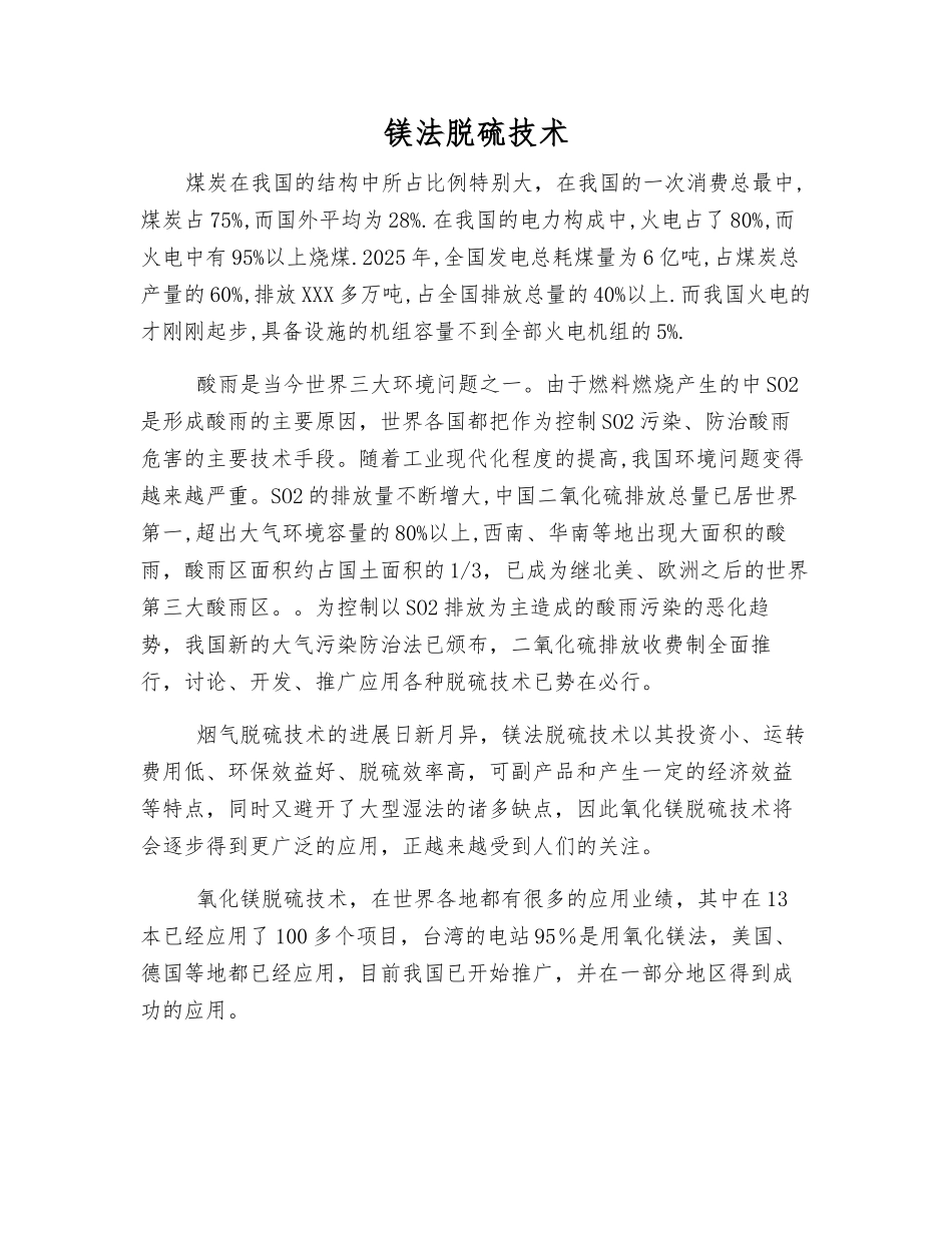 镁法脱硫技术_第1页