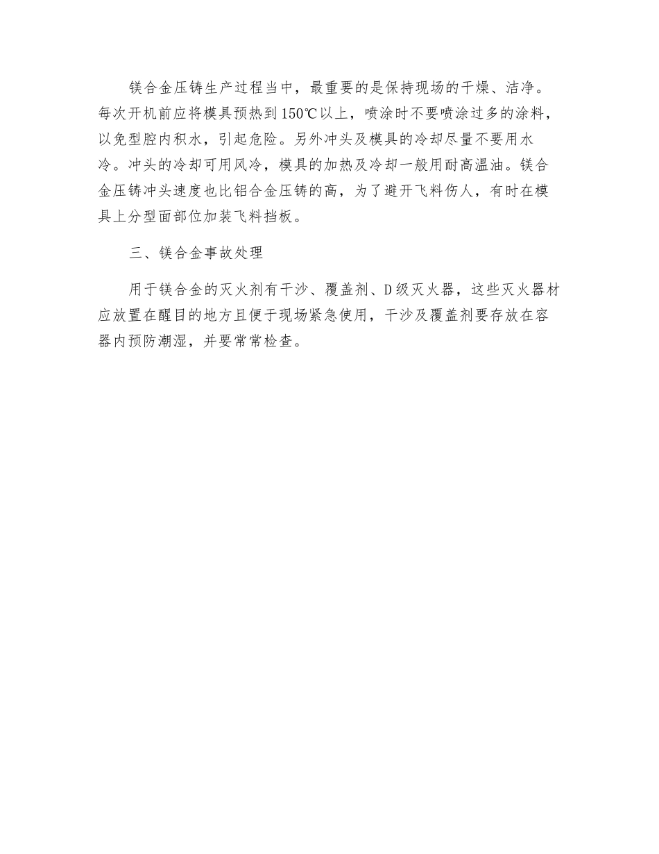 镁合金的安全操作_第2页