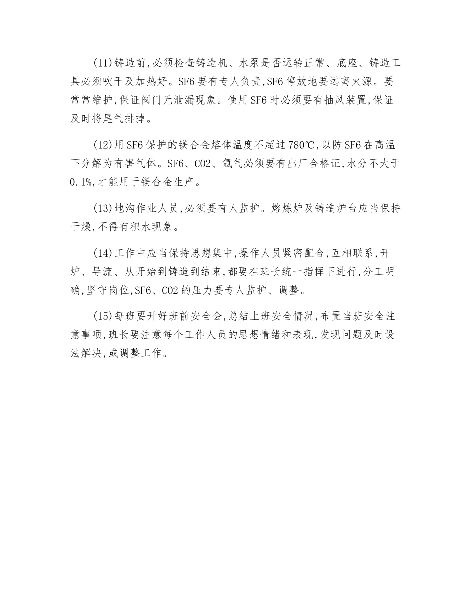 镁及镁合金试生产安全几点要求_第3页