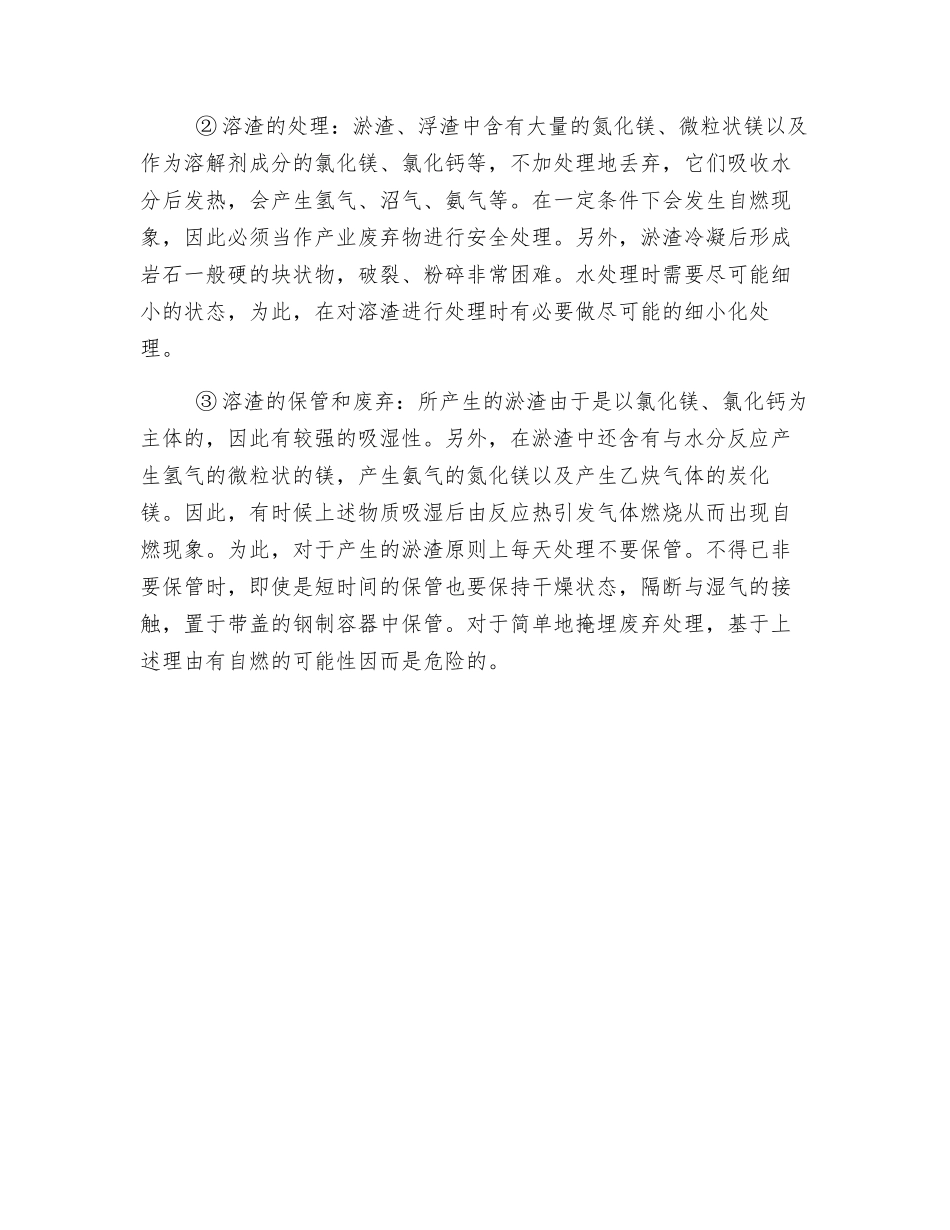 镁合金废料的存储安全技术_第3页