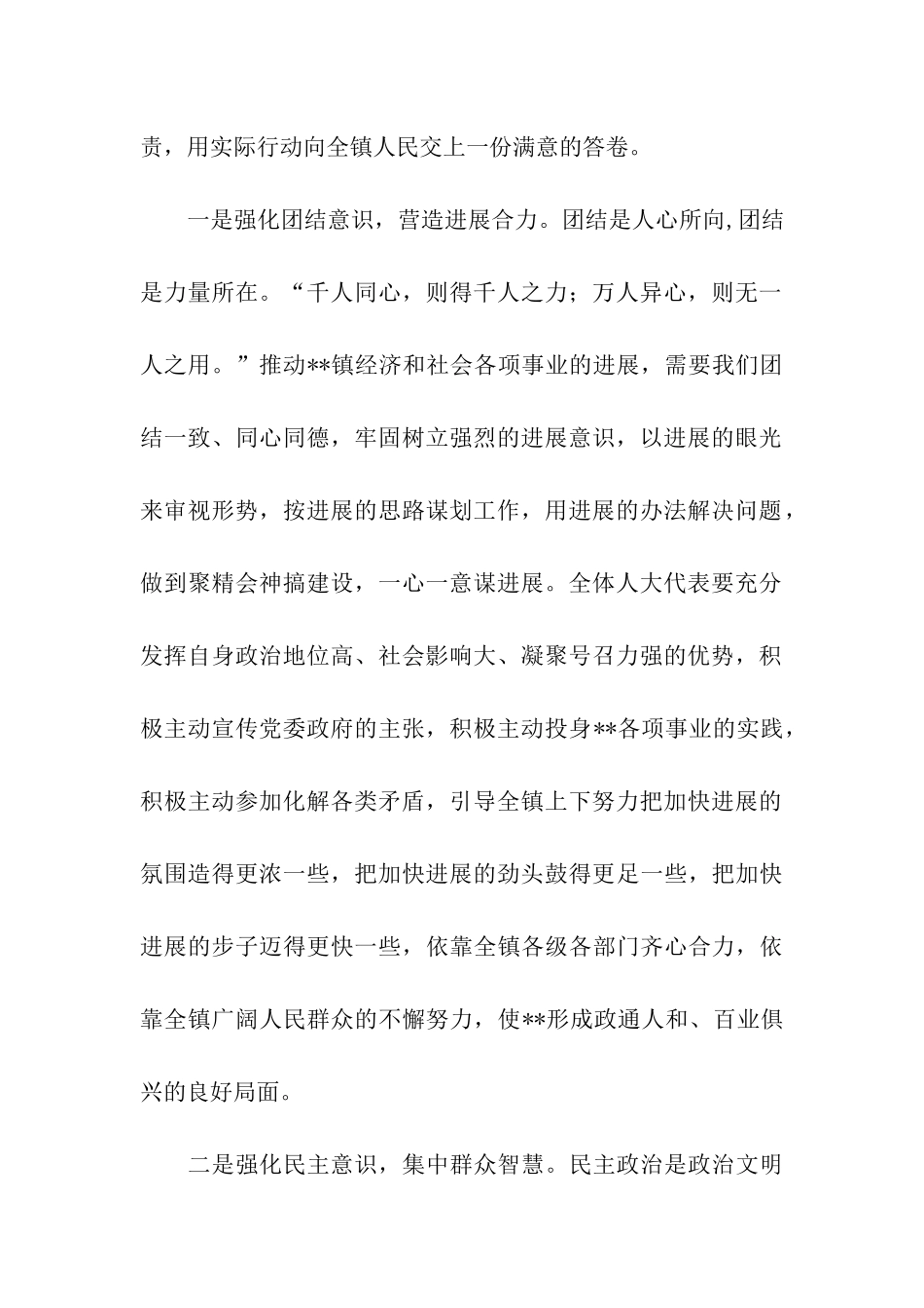 镇人大主席当选表态发言_第2页