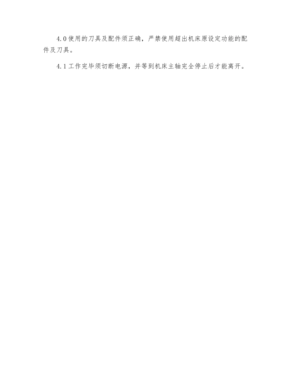 镂铣机安全操作规程_第2页