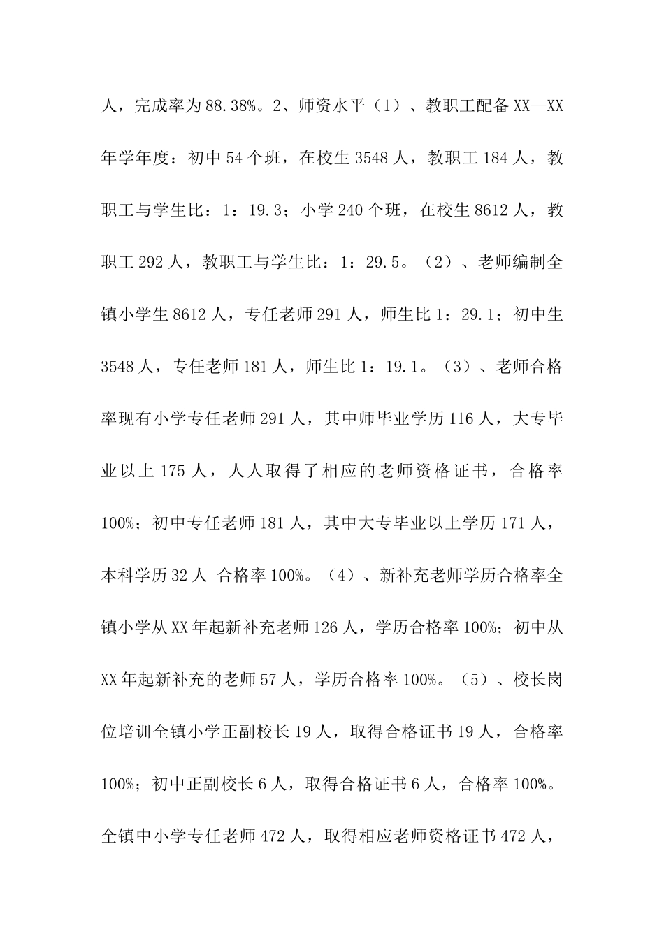 镇人民政府两基工作情况汇报_第3页