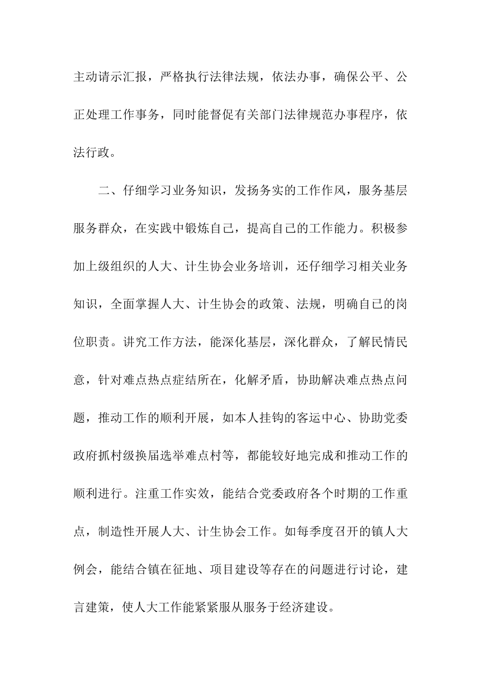 镇人大主席团和镇计生协会领导班子述职述廉报告_第2页