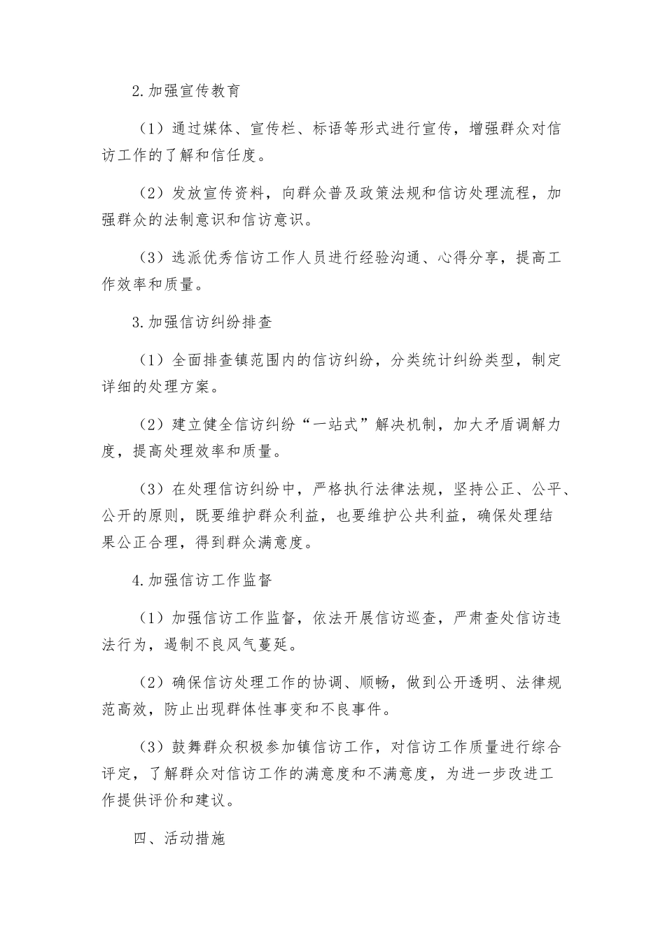 镇信访稳定综合整治月活动实施方案_第2页