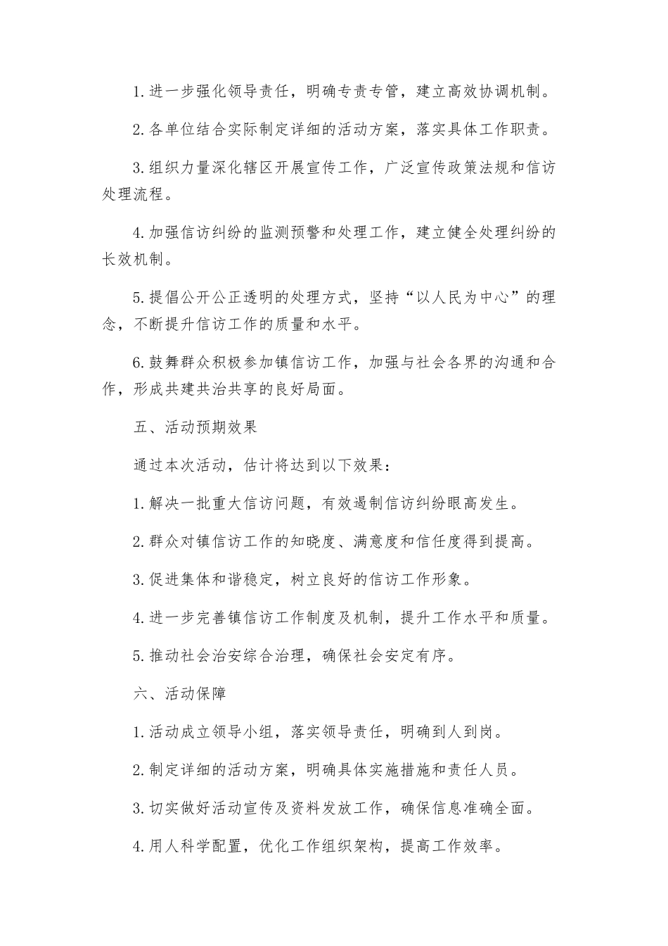 镇信访稳定综合整治月活动实施方案_第3页