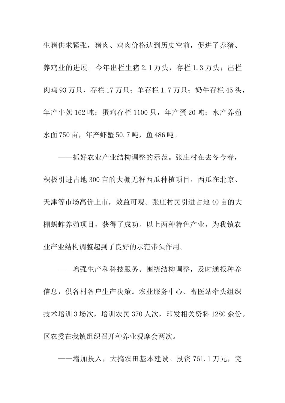 镇党委书记个人述职述廉报告_第3页